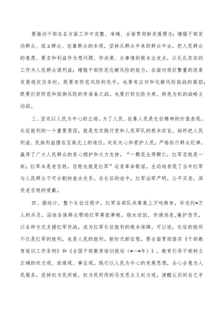 赓续长征精神研讨发言.docx_第3页