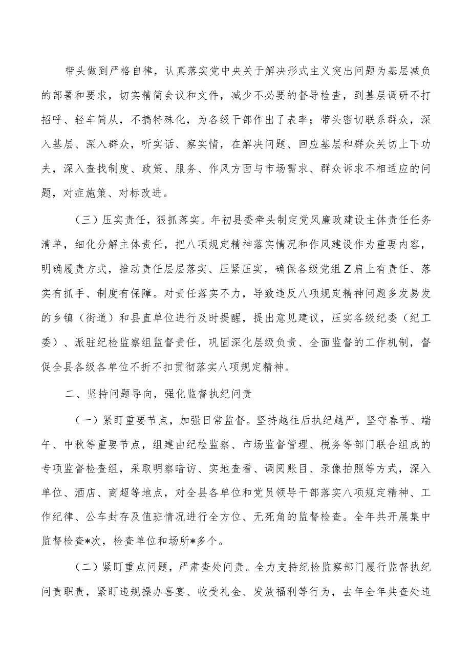 贯彻落实八项规定精神总结.docx_第2页