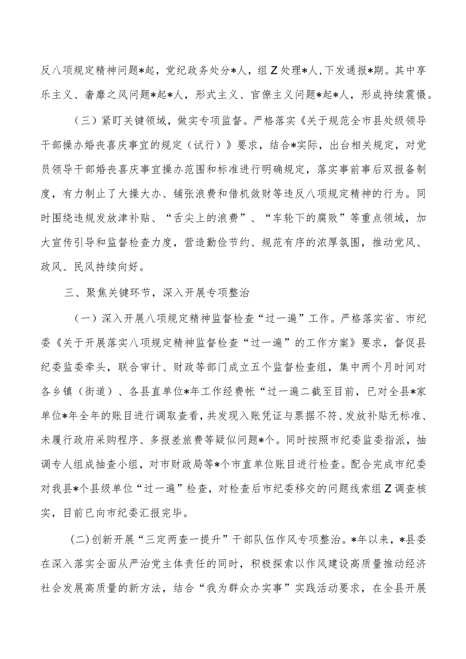 贯彻落实八项规定精神总结.docx_第3页