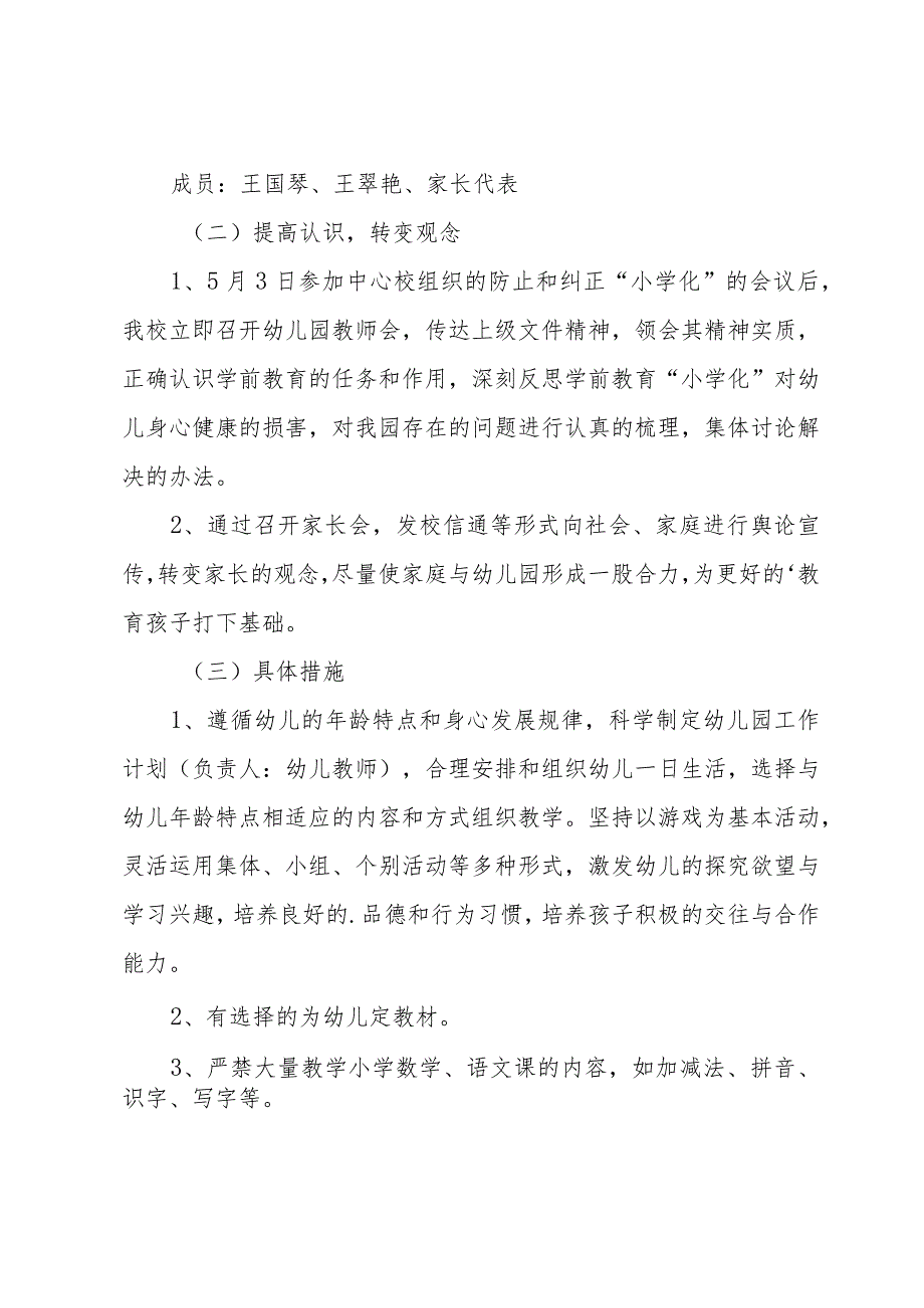 幼儿园小学化自查报告.docx_第2页
