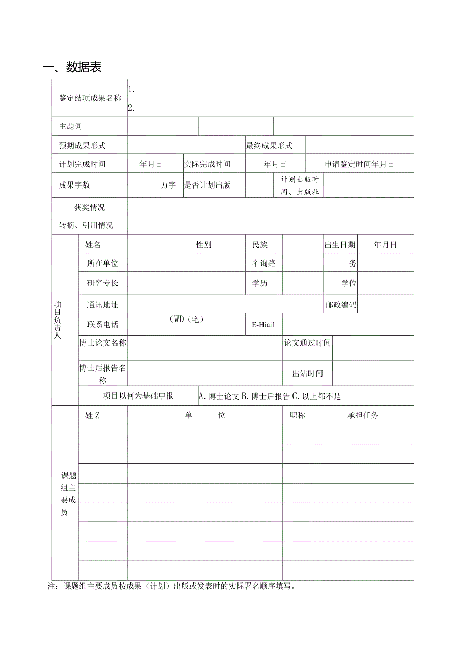 广西哲学社会科学规划研究课题鉴定结项审批书.docx_第3页