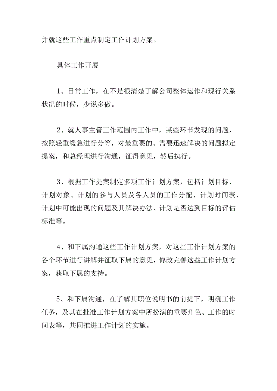 公司行政八月份工作计划（推荐3篇）.docx_第3页