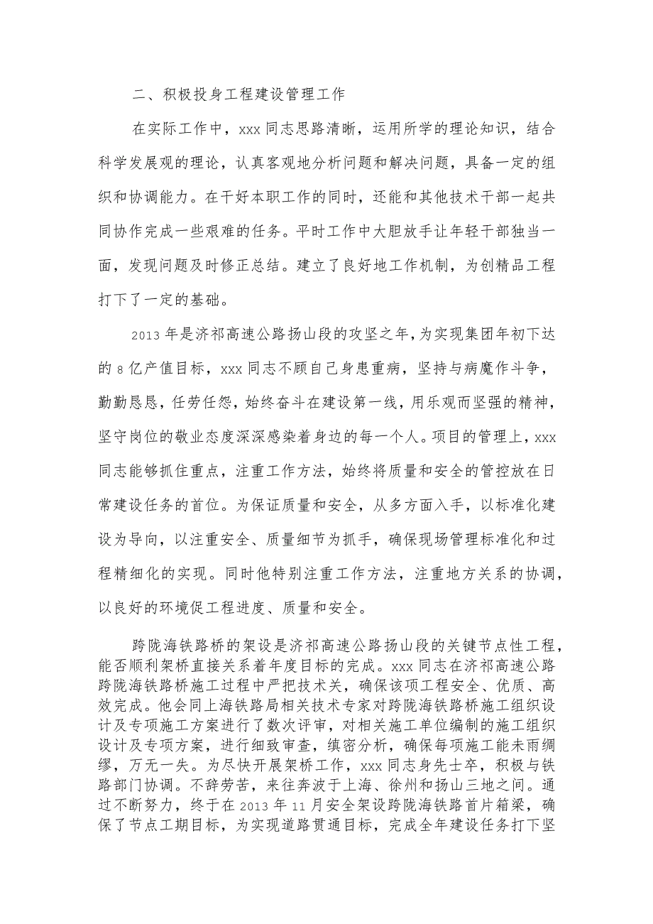 建设项目先进个人.docx_第2页