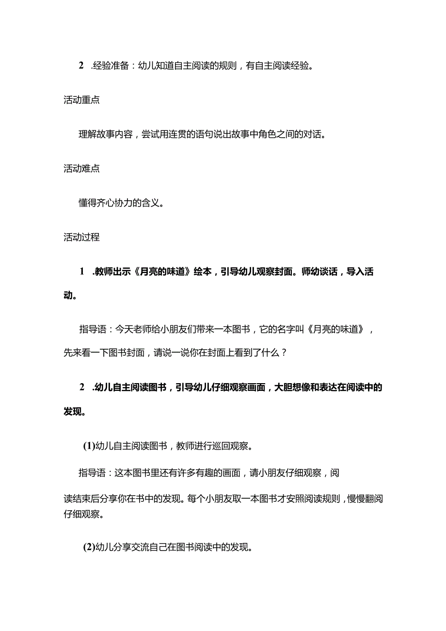 中班语言活动 月亮的味道 全套.docx_第2页