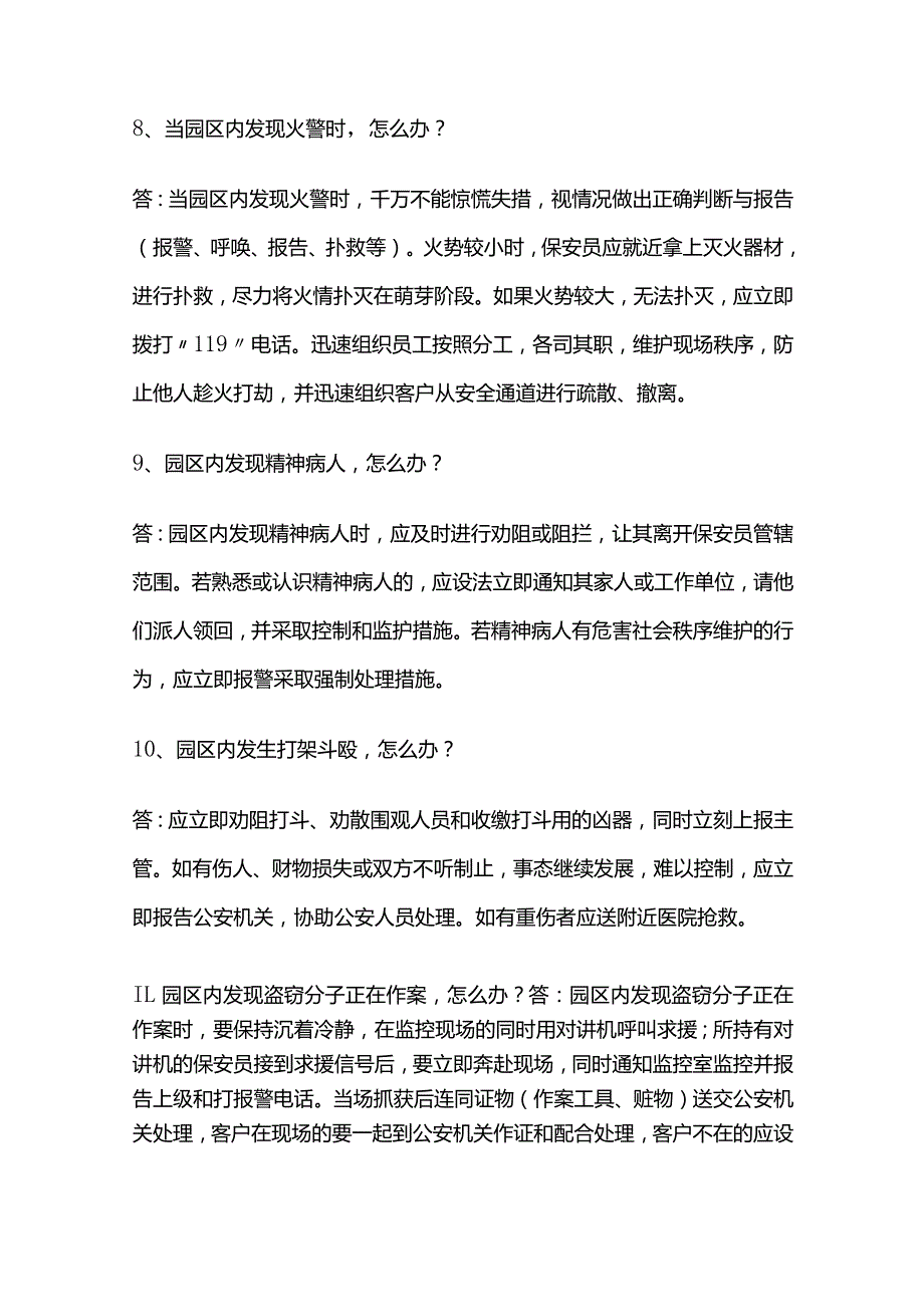 保安服务规范全套.docx_第3页