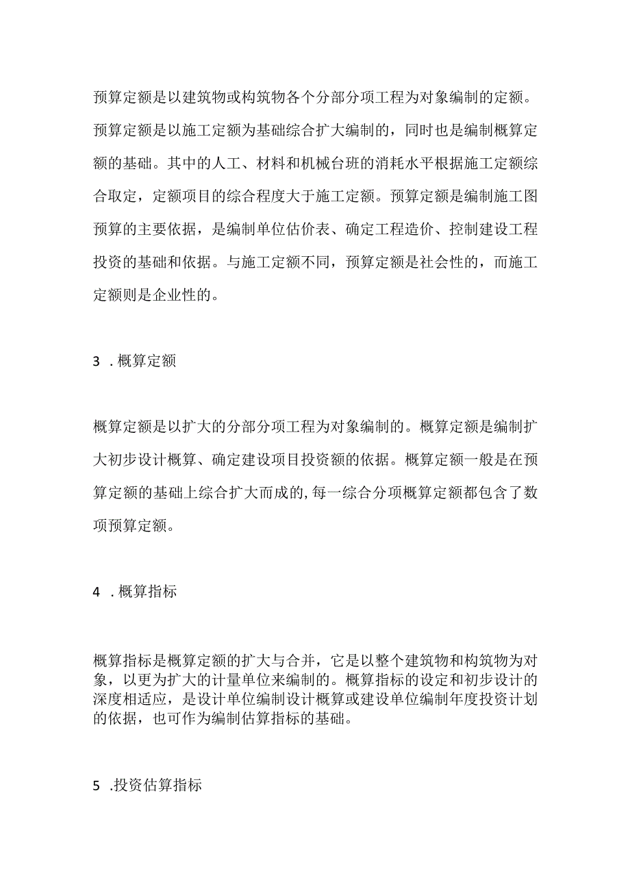 建设工程定额分类 二建管理全套.docx_第3页