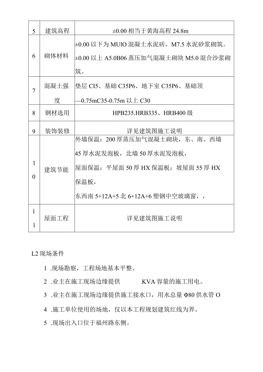 东方帝景程四期12#楼工程施工组织设计方案.docx_第3页