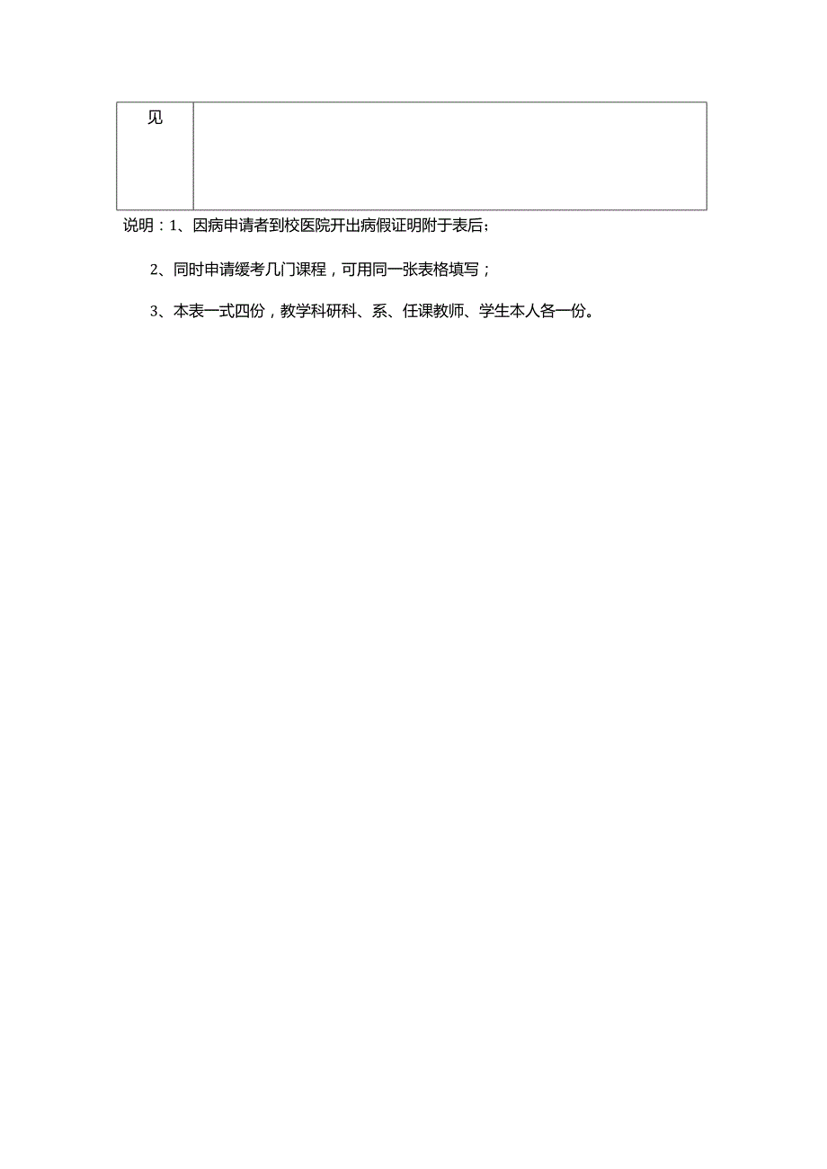 贵州大学明德学院缓考申请表.docx_第2页