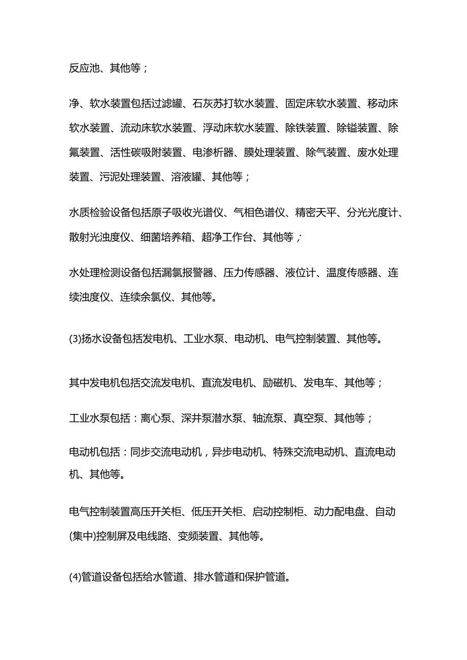 铁路给水工作原则给水设备分类及管辖范围划分工全套.docx_第3页