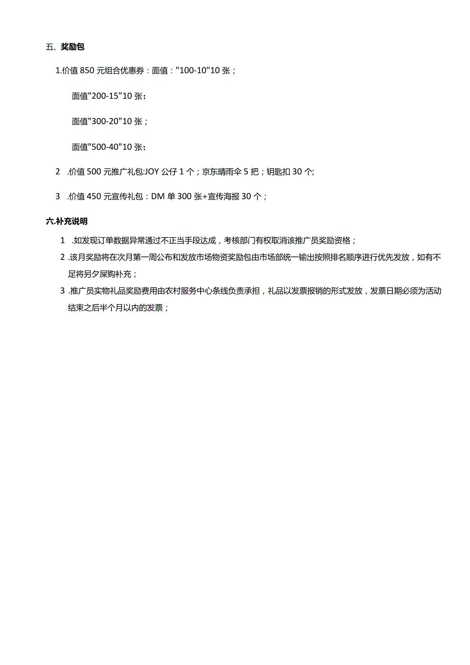 2015京东华中推广员金秋总动员大赛.docx_第2页
