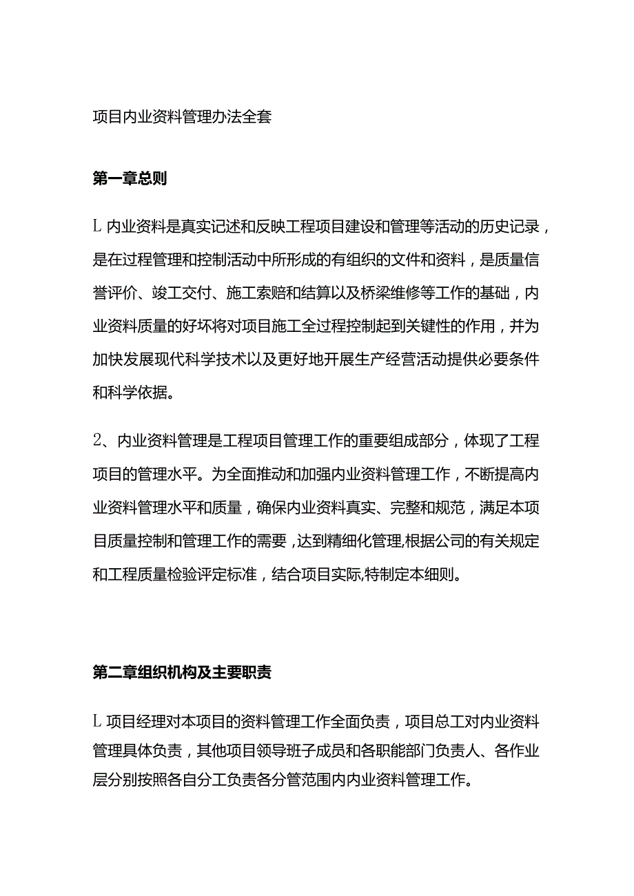 项目内业资料管理办法全套.docx_第1页