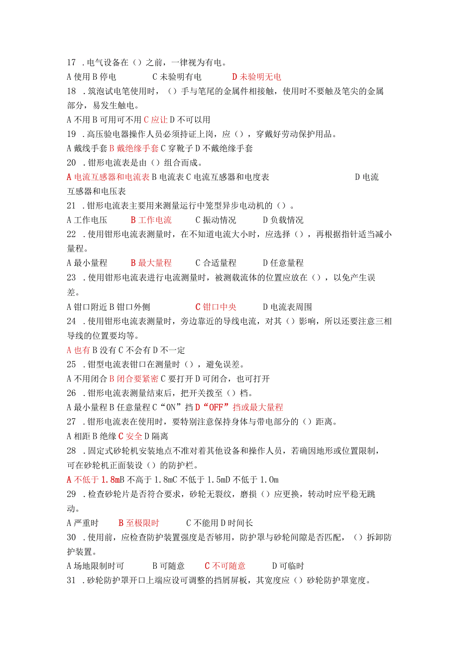 1油气田开发专业危害因素辨识与风险防控试题集.docx_第2页