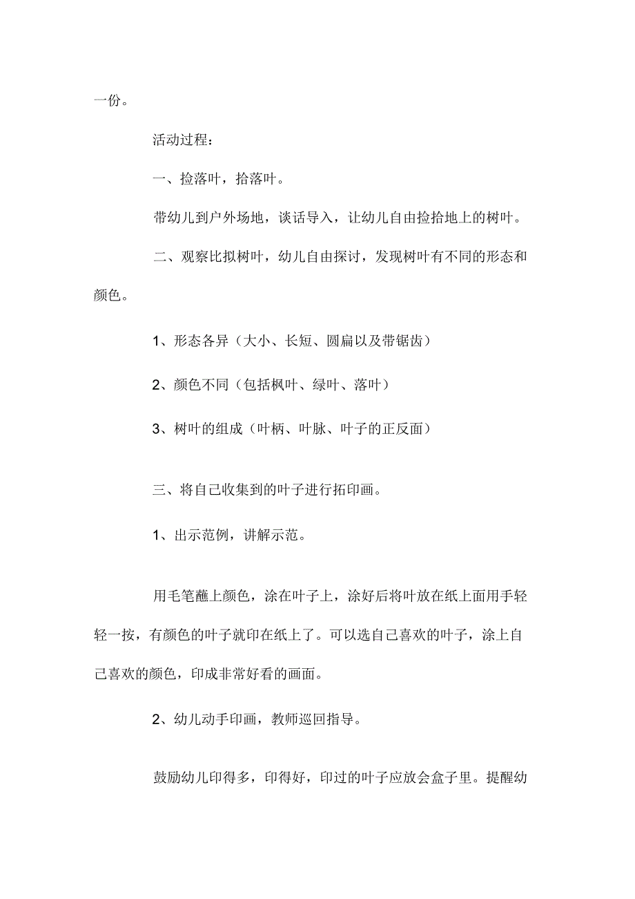 最新整理幼儿园中班教案《有趣的叶子》含反思.docx_第2页