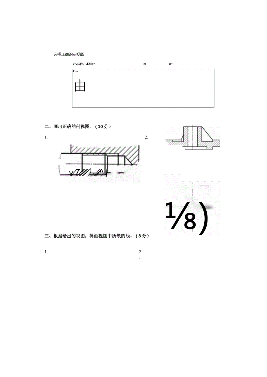 13-14-2《机械制图》期末试卷A(适用班级：121机电05班).docx_第2页