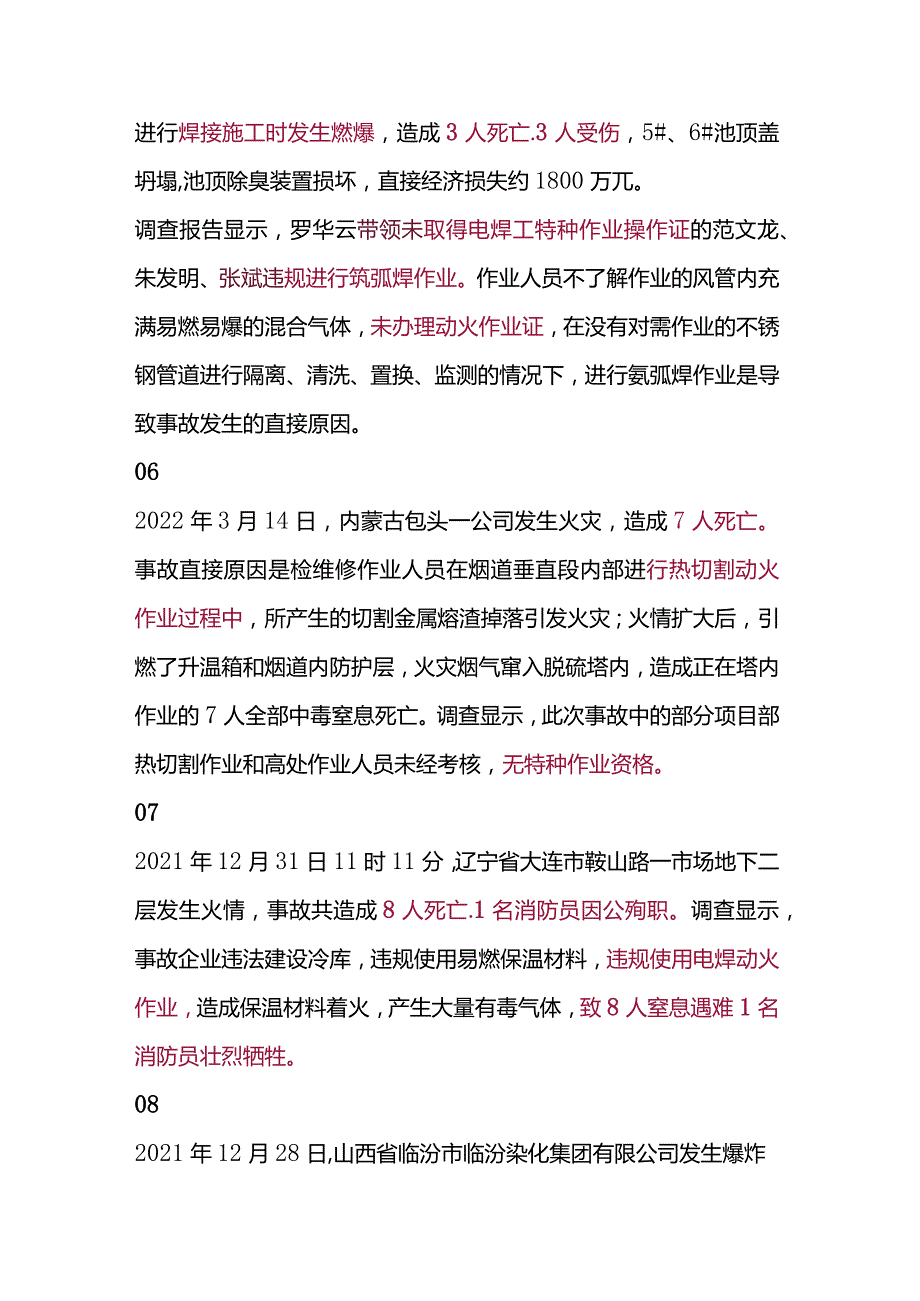 技能培训之动火作业典型事故.docx_第2页