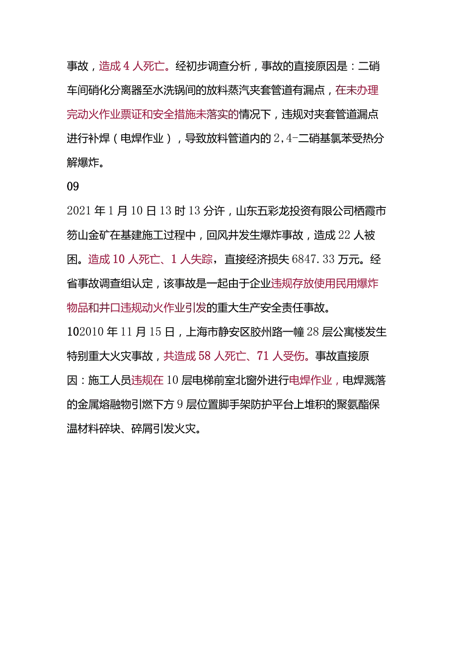 技能培训之动火作业典型事故.docx_第3页