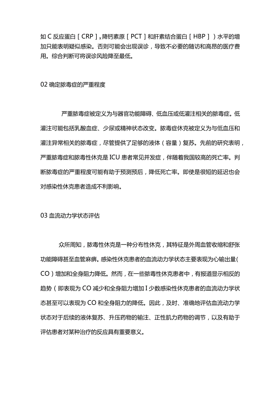 脓毒症诊断和治疗标准步法2024.docx_第3页