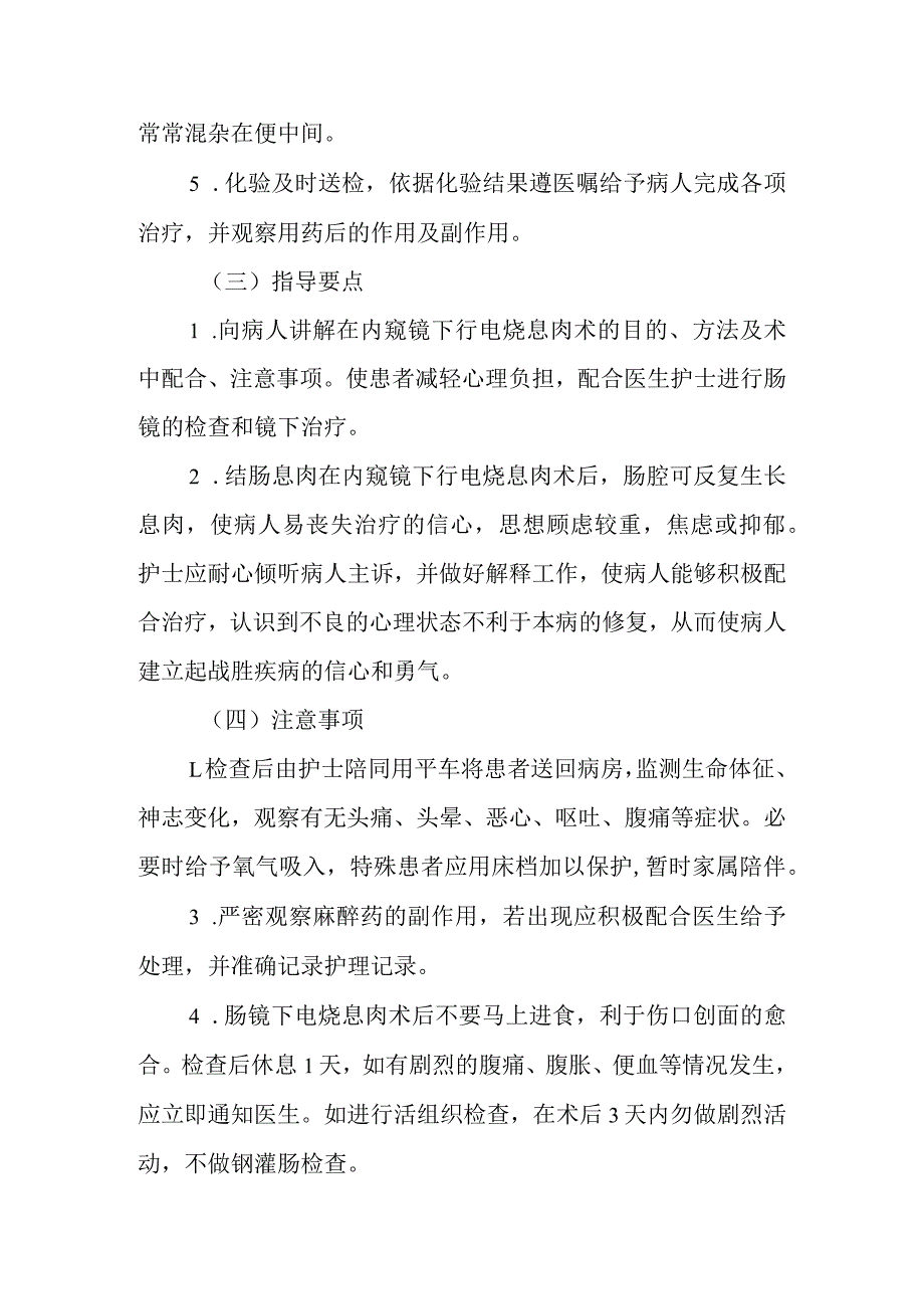 结肠息肉护理常规.docx_第2页