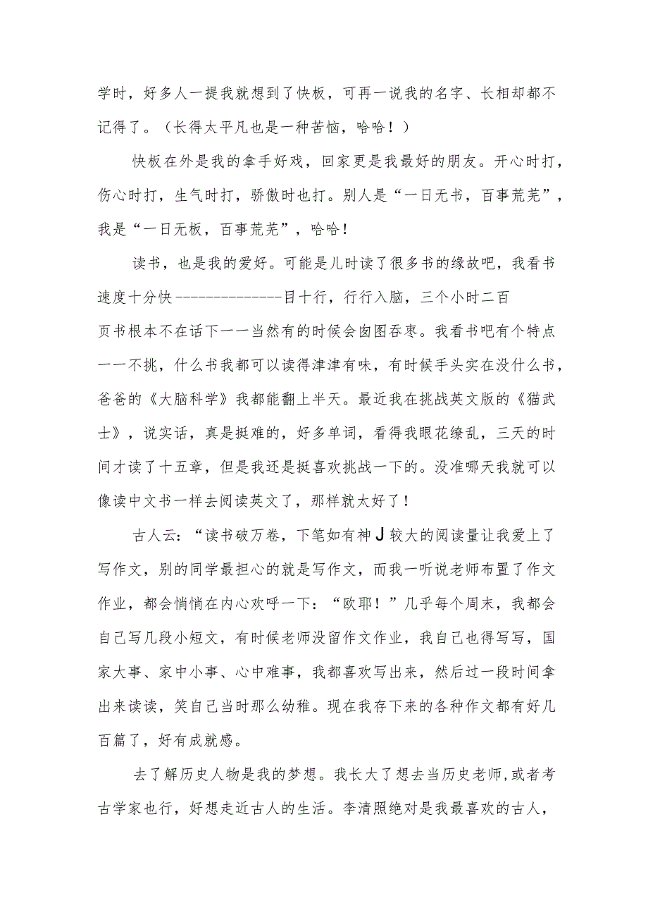 初一八百字作文—我的“自画像”.docx_第2页