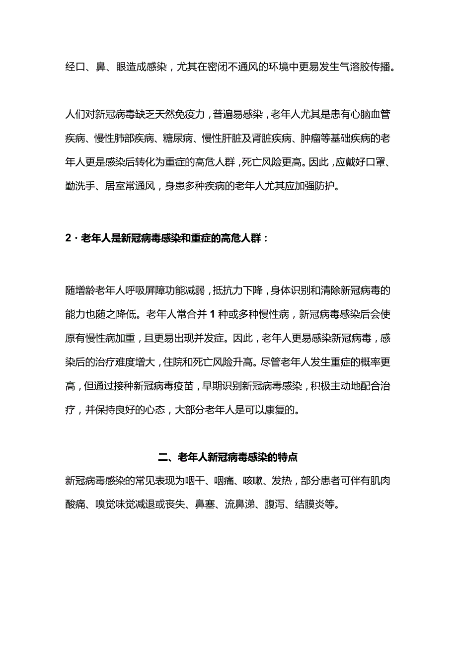 最新：中国老年人新型冠状病毒感染居家管理指导意见(2023).docx_第2页
