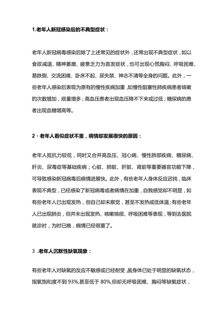 最新：中国老年人新型冠状病毒感染居家管理指导意见(2023).docx_第3页
