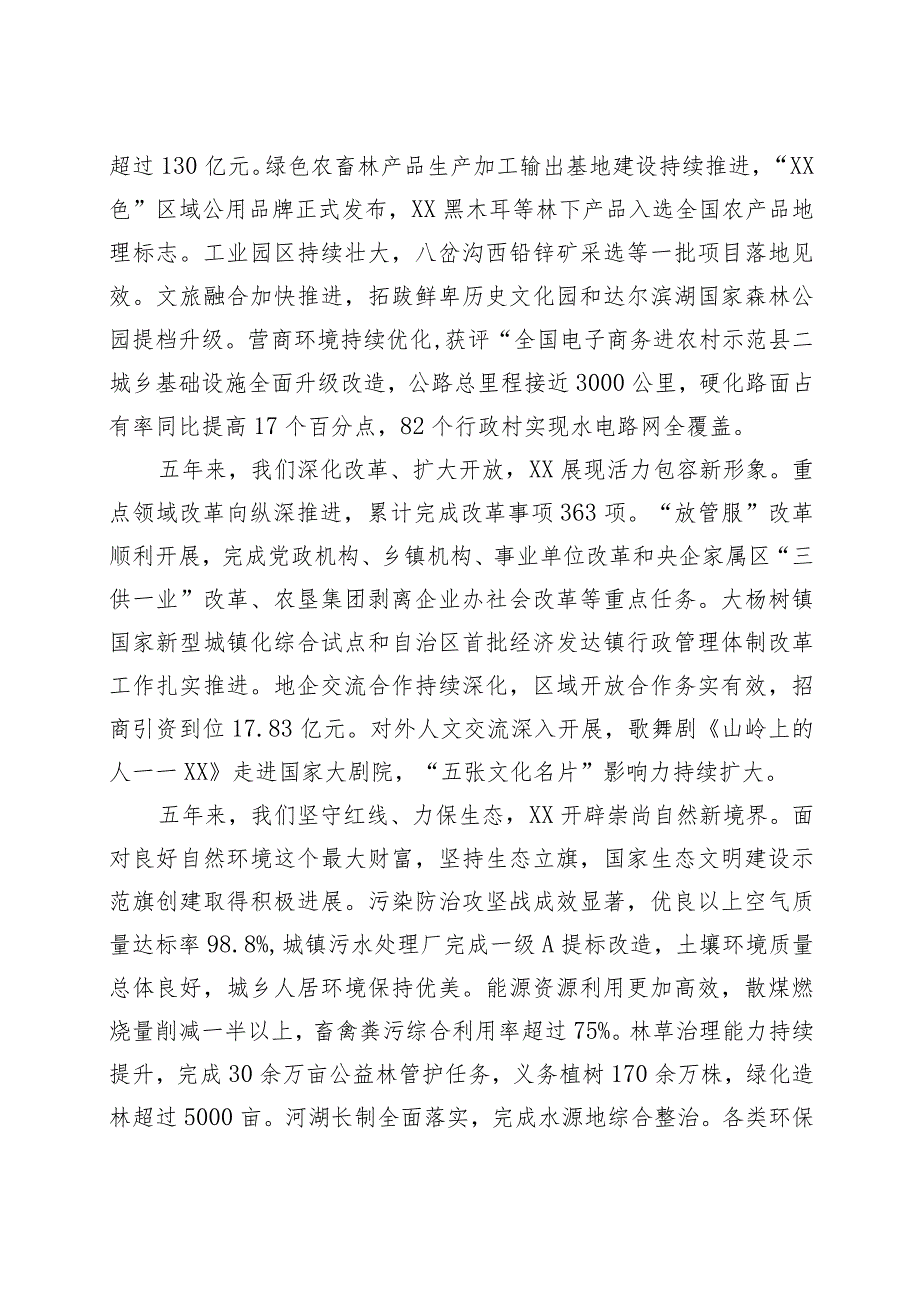 在中国共产党XX旗第十五次代表大会上的报告（自治旗）.docx_第2页