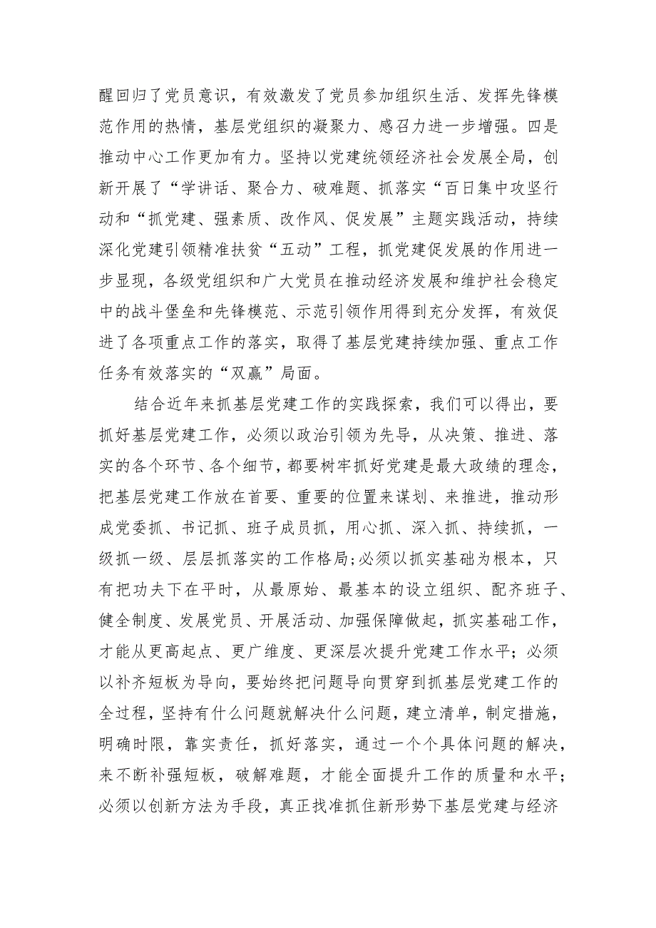 在全县基层党建工作推进会议上的讲话（9000字）.docx_第3页