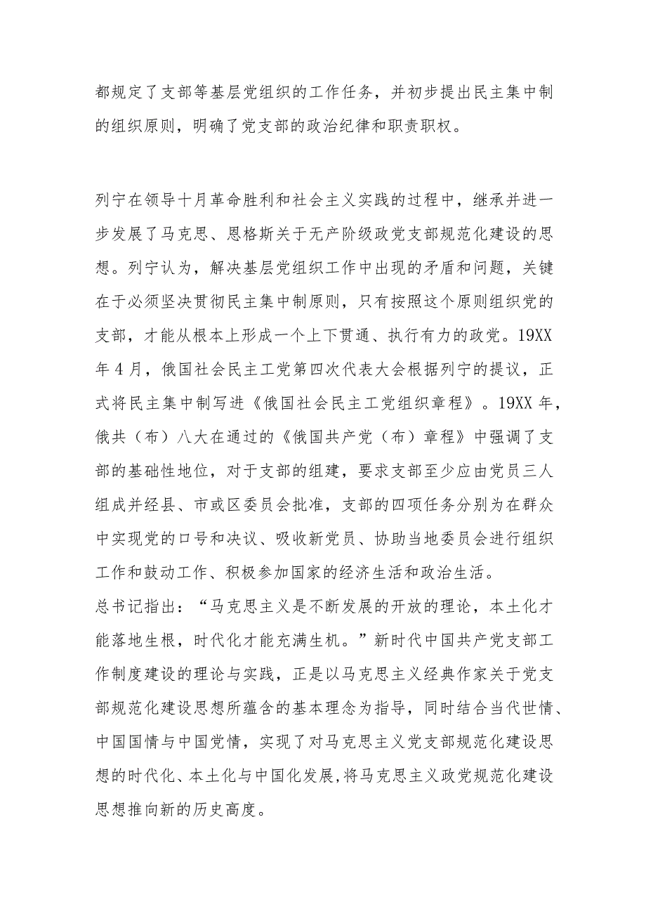 在全市党支部书记轮训班开班仪式上关于大抓基层的党课辅导.docx_第3页