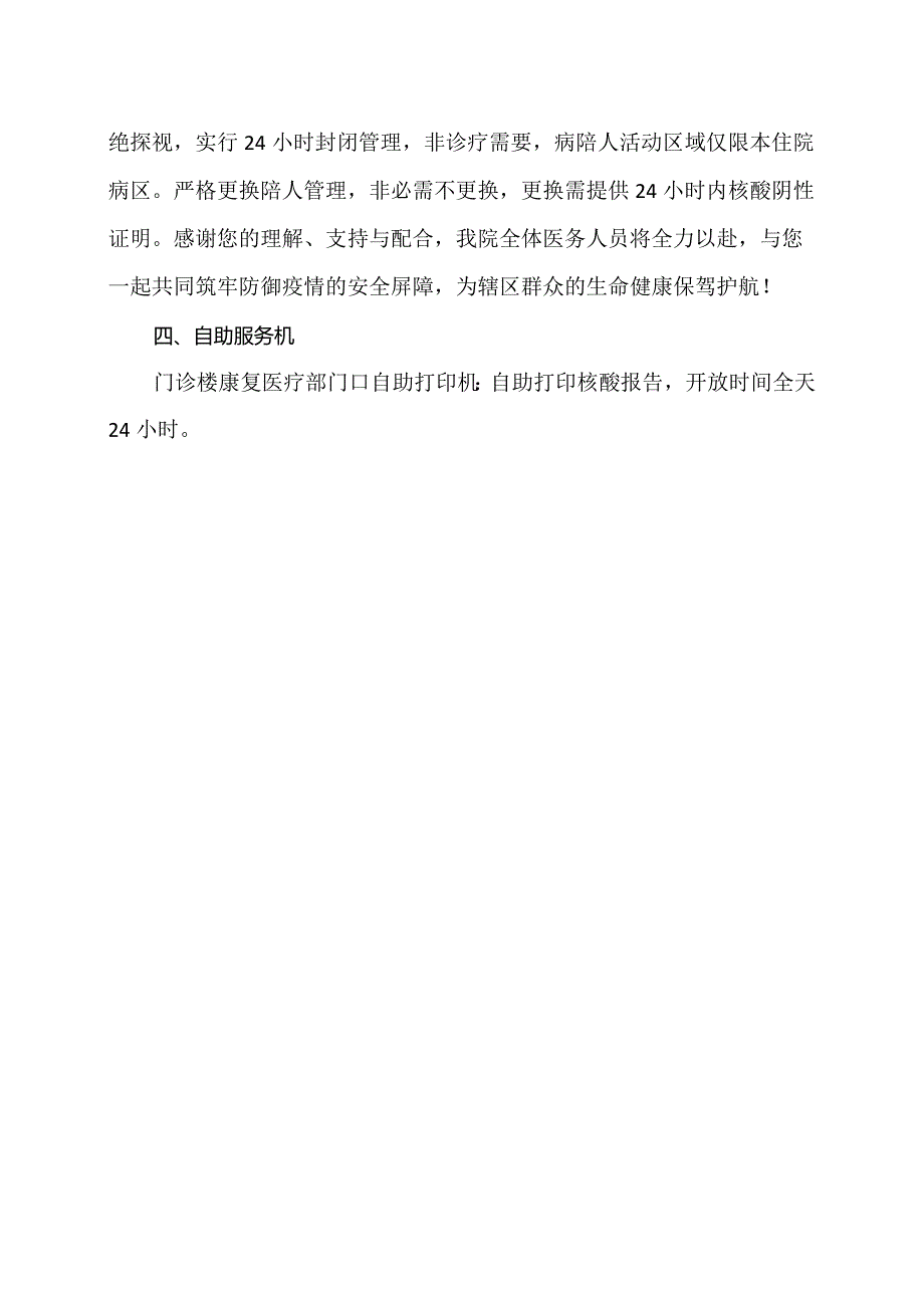 XX市XX区中医医院服务时间及就诊提示（2024年）.docx_第2页