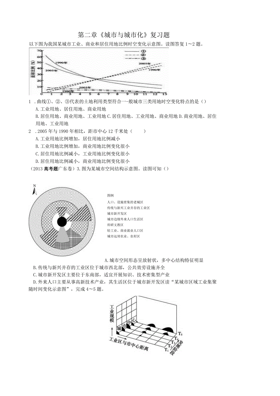 必修二第二章测试题.docx_第1页