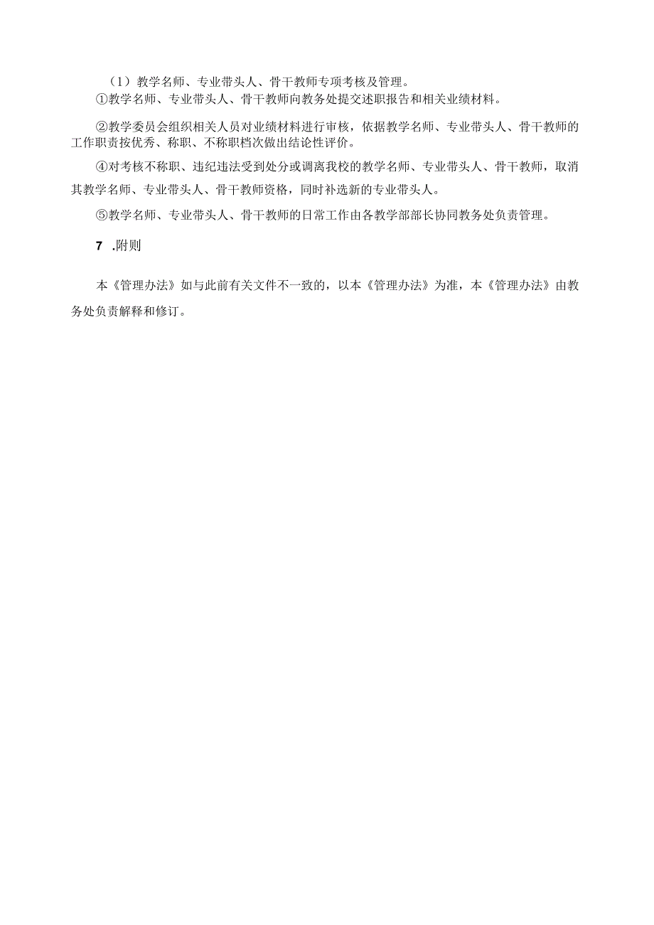 教学名师、专业带头人、骨干教师管理办法.docx_第3页