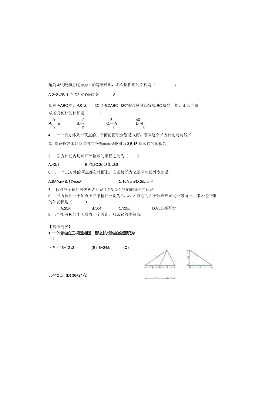 必修2立体几何复习(知识点+经典习题)-.docx_第1页