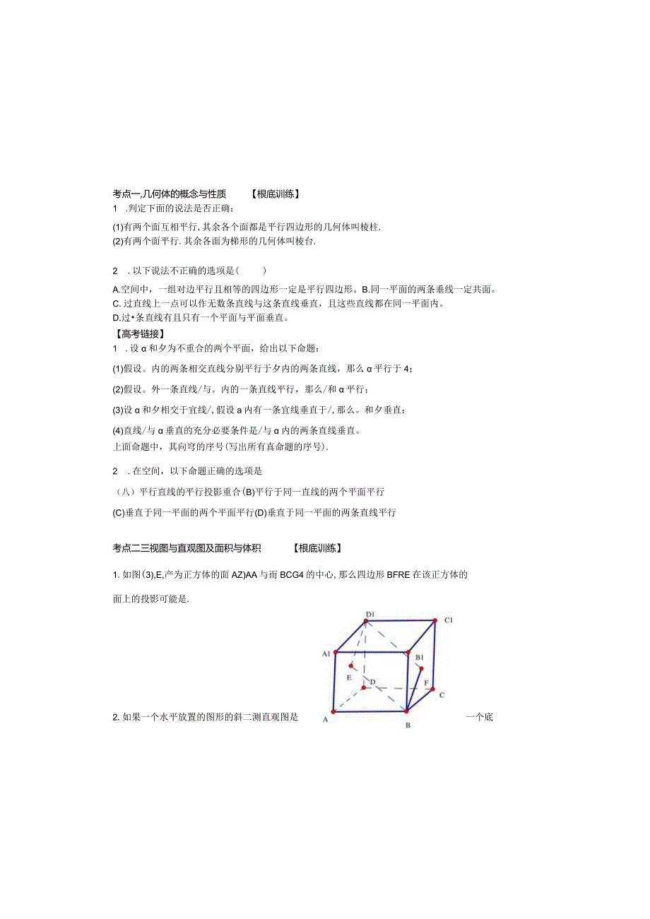 必修2立体几何复习(知识点+经典习题)-.docx_第2页