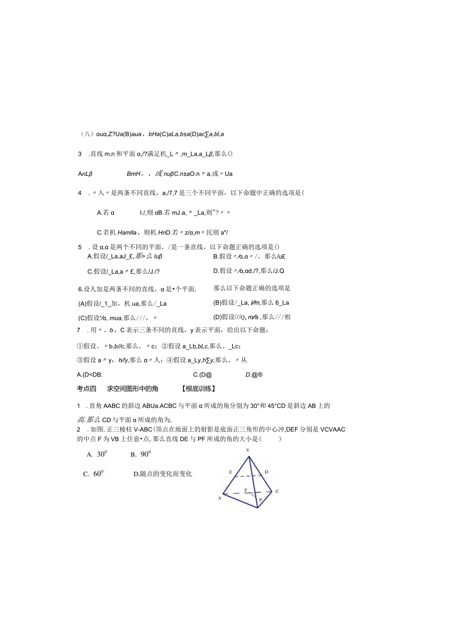 必修2立体几何复习(知识点+经典习题)-.docx_第3页