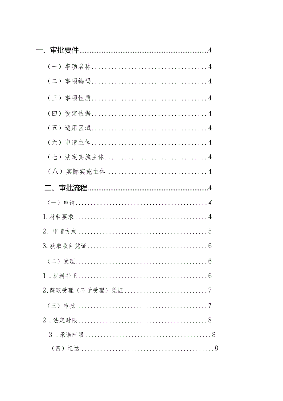 爆破作业人员许可证核发服务指南.docx_第2页