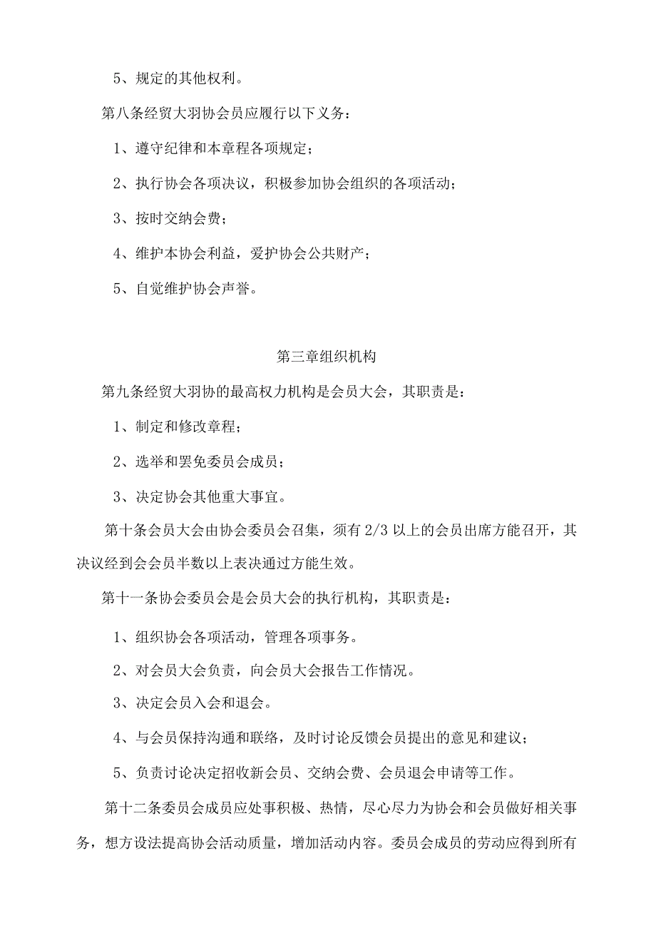 上海对外经贸大学教工羽毛球协会章程修订.docx_第2页