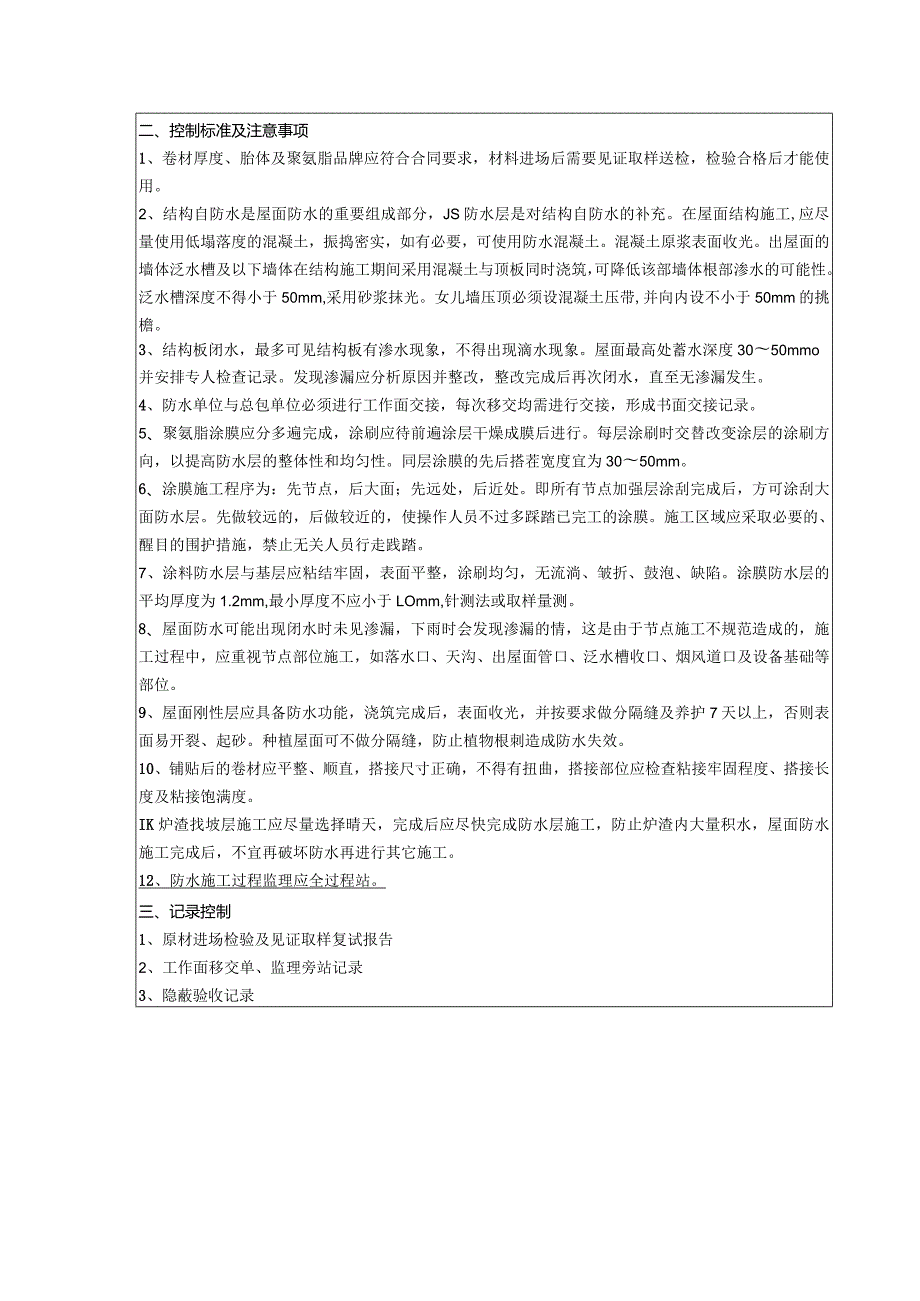 地产公司土建平屋面防水工艺标准指引手册.docx_第2页