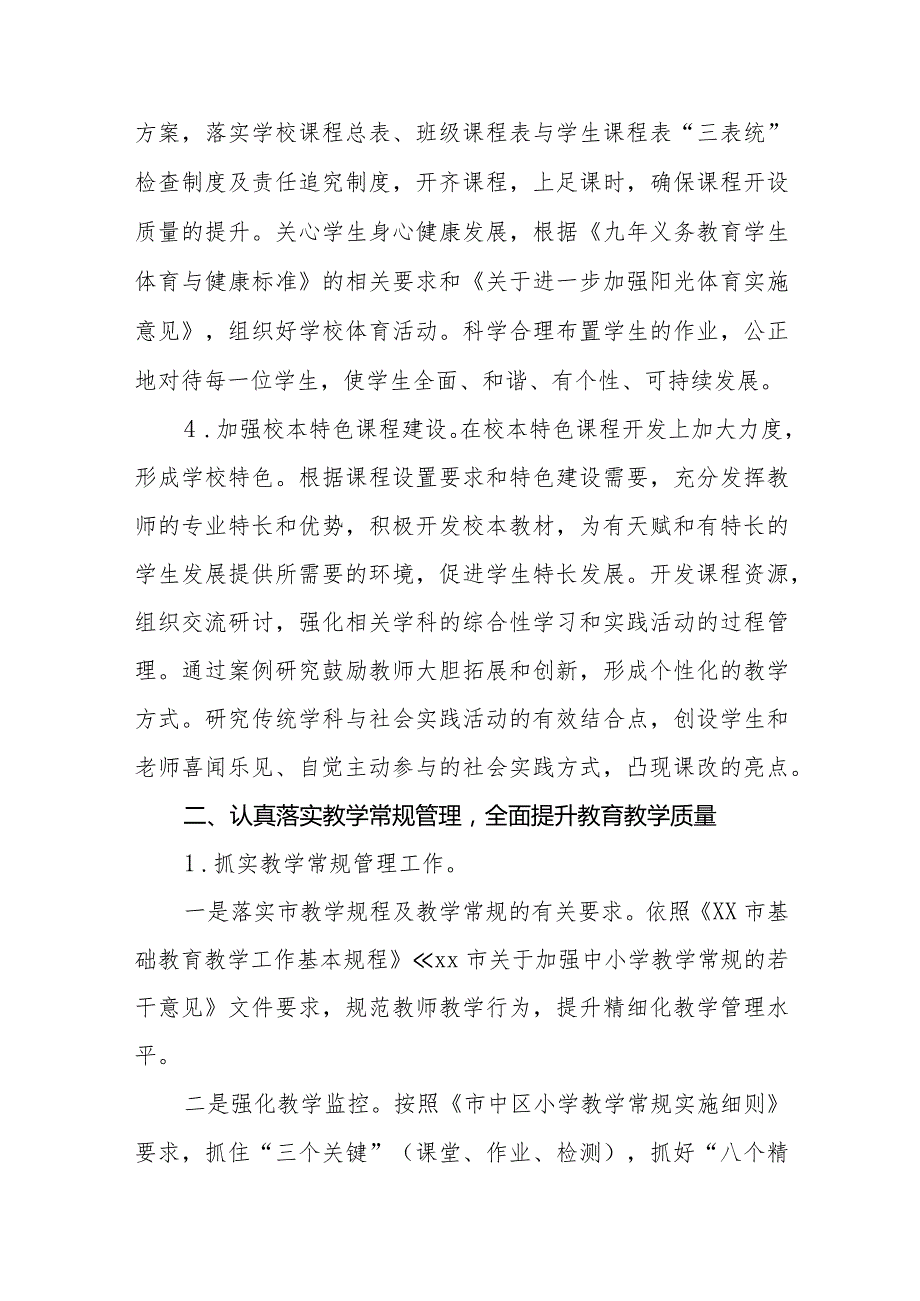 小学2023年教学工作计划集锦.docx_第2页