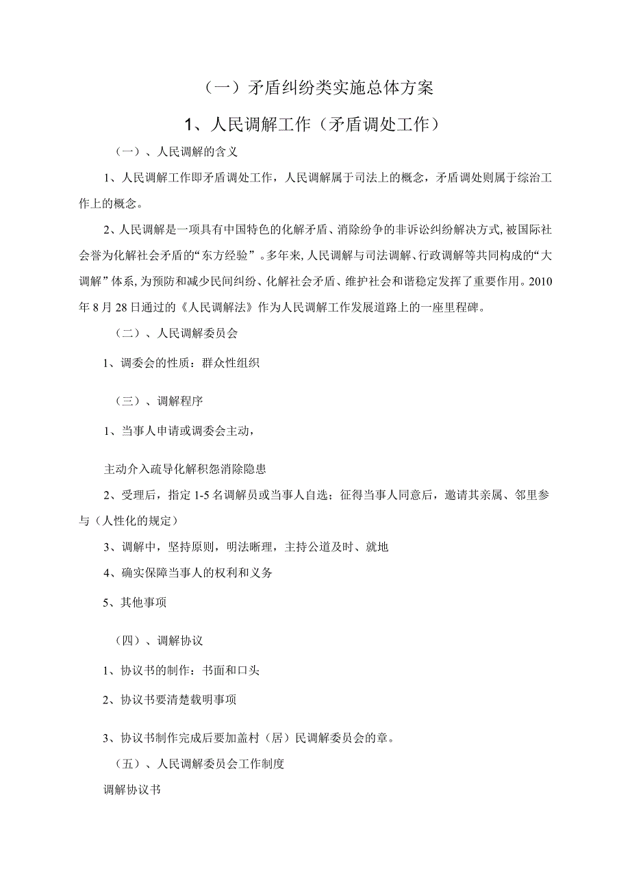 矛盾纠纷类实施方案.docx_第2页