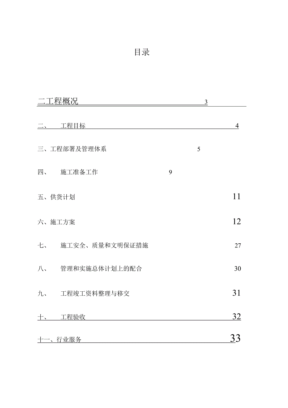 新建工业厂房工程施工组织设计.docx_第3页