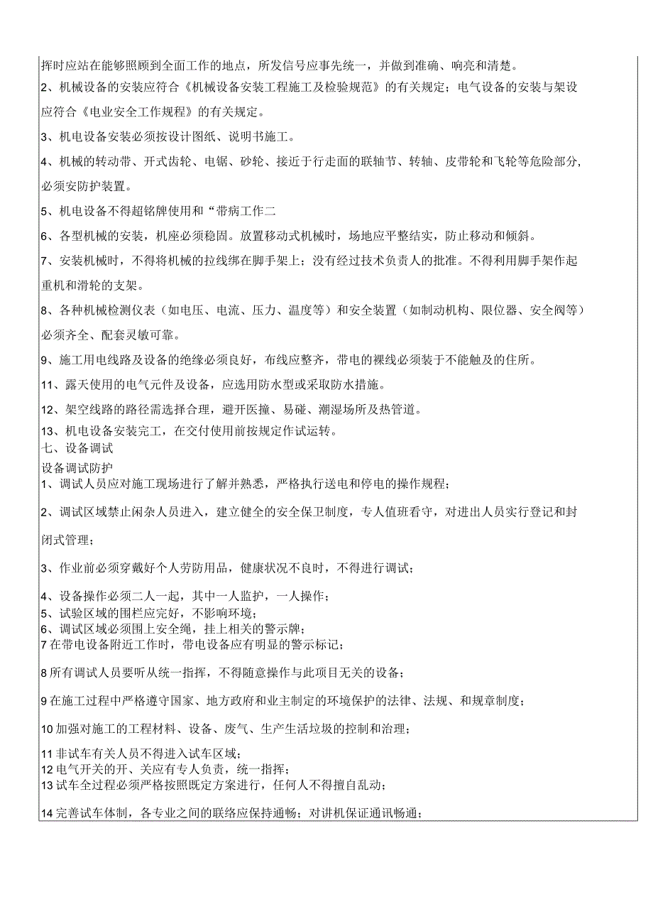 厂房内机械设备安装安全交底.docx_第3页