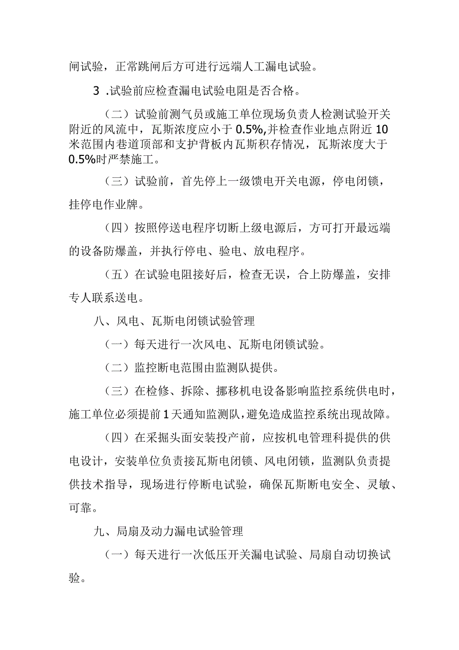 新海煤矿电气试验测试管理制度.docx_第2页