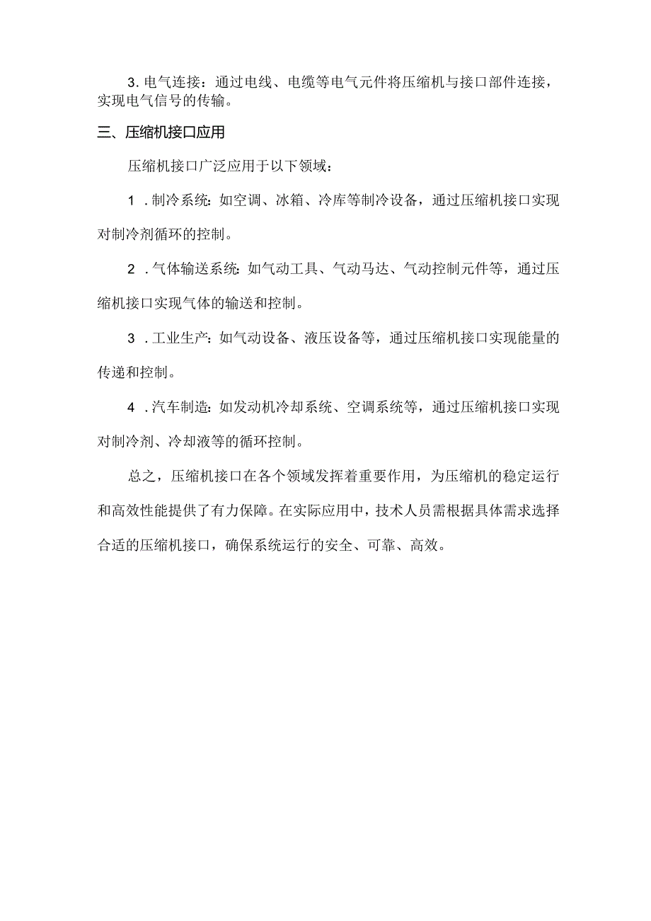 压缩机接口描述.docx_第2页