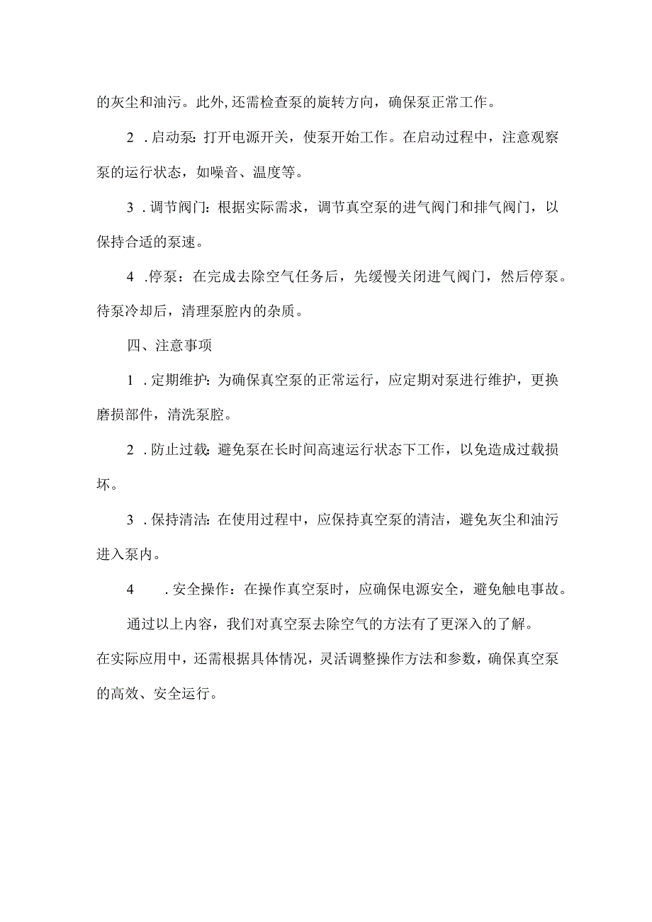 真空泵去除空气方法.docx_第2页