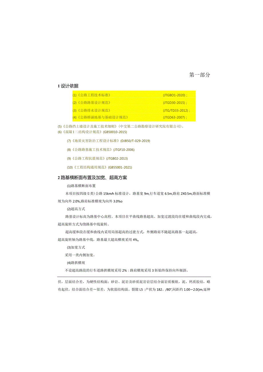 路网工程-南区纵线道路工程--路基、路面说.docx_第2页