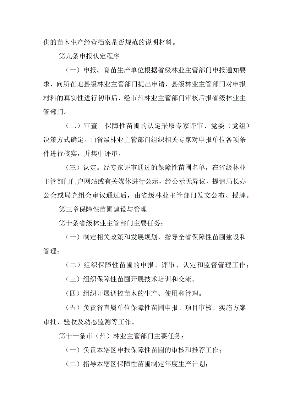 省级林业保障性苗圃管理办法.docx_第3页