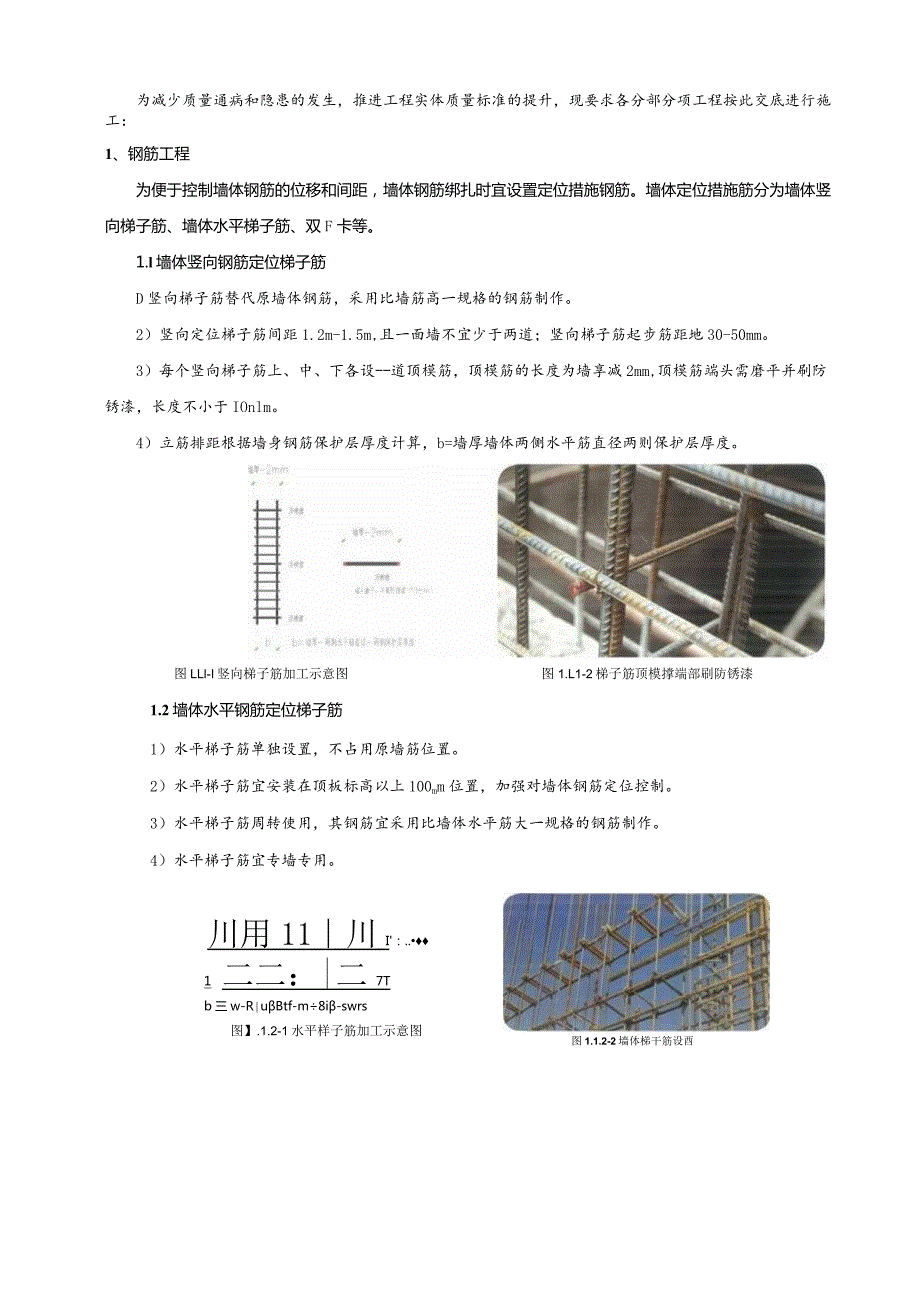 072-工程实体标准化技术交底（主体）.docx_第1页