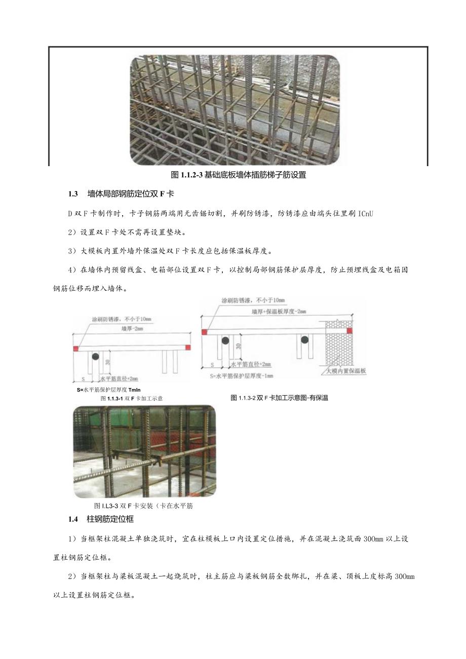 072-工程实体标准化技术交底（主体）.docx_第2页