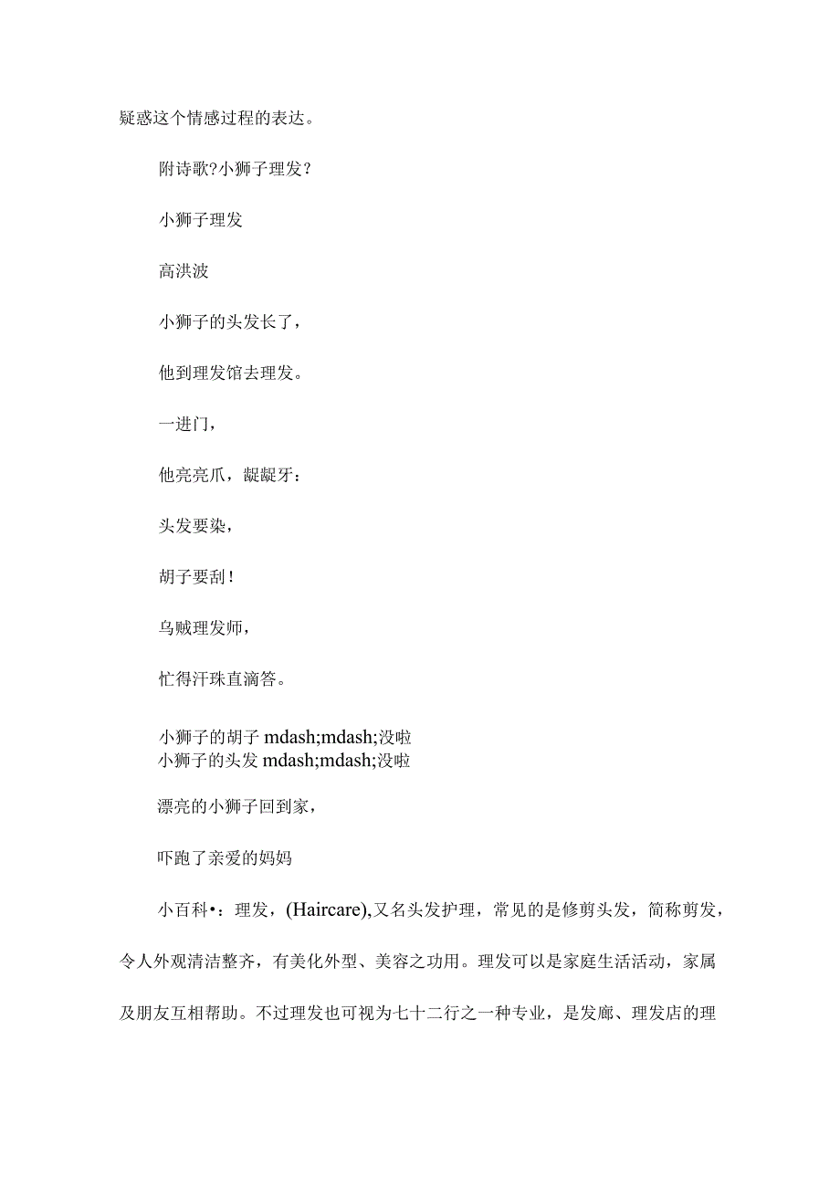 幼儿园中班诗歌教学设计《小狮子理发》含反思.docx_第3页