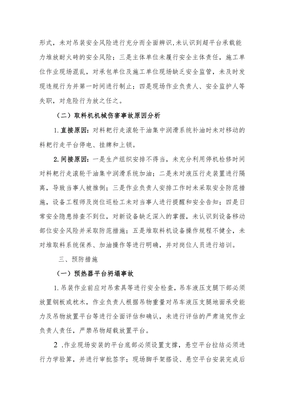 附件1：关于开展安全生产事故预防工作的通知.docx_第3页